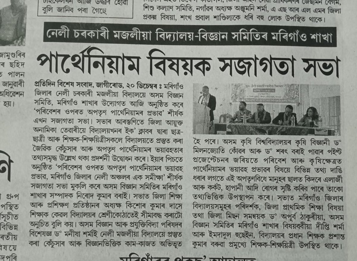 EnvisHubAssam's tweet photo. Glimpses of the awareness program on Parthenium at Nellie Govt. MV School, Morigaon Assam on 20th December 2025

#moefcc
#MissionLiFE
#chooselife
#adopthealthylife
#prakitikakhayal https://t.co/Uwxlg8dmUm