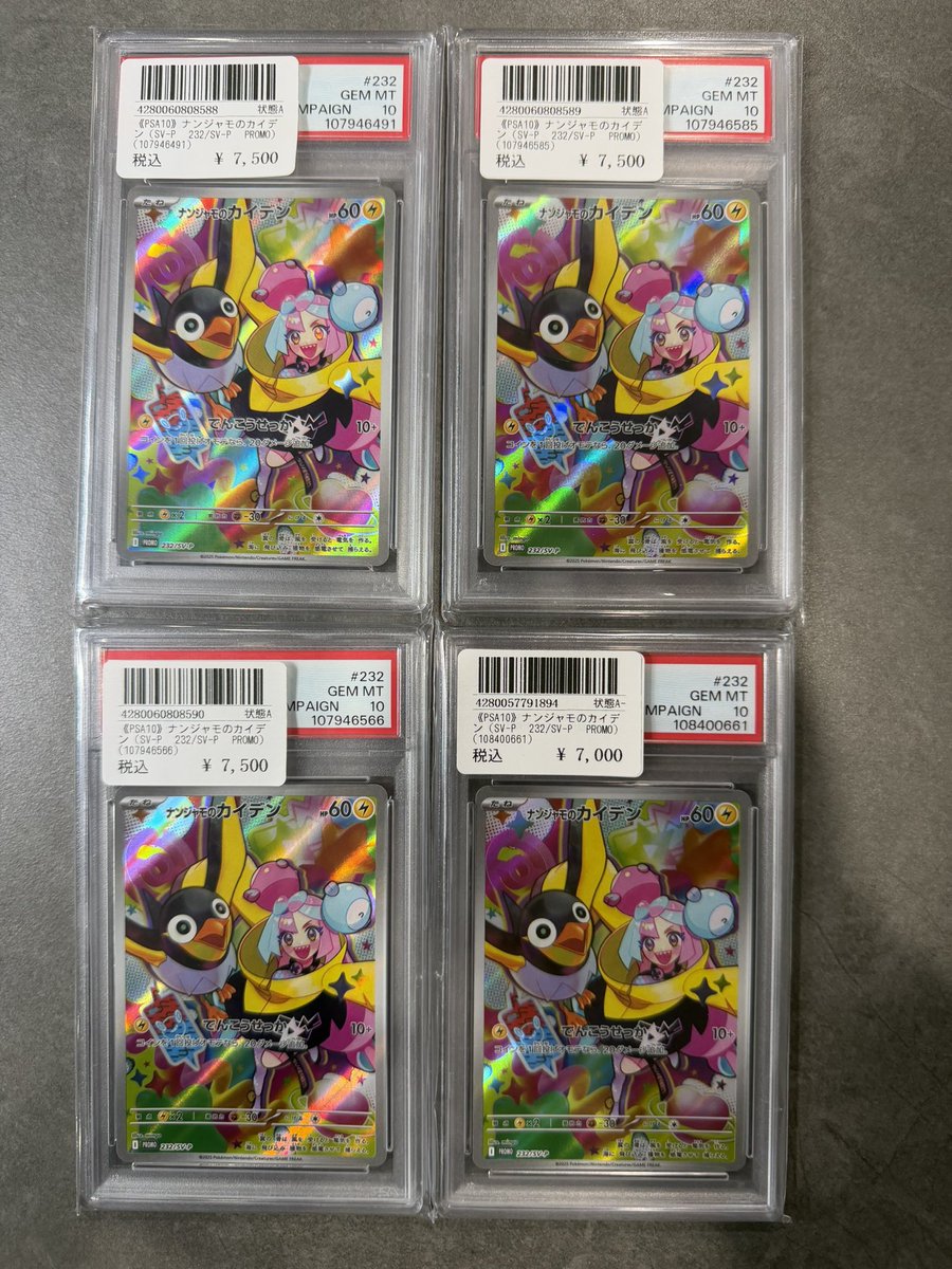 🐣🩷〜 #PSA10 入荷報告 〜 ⚡️🩷 こちら買取させていただきました