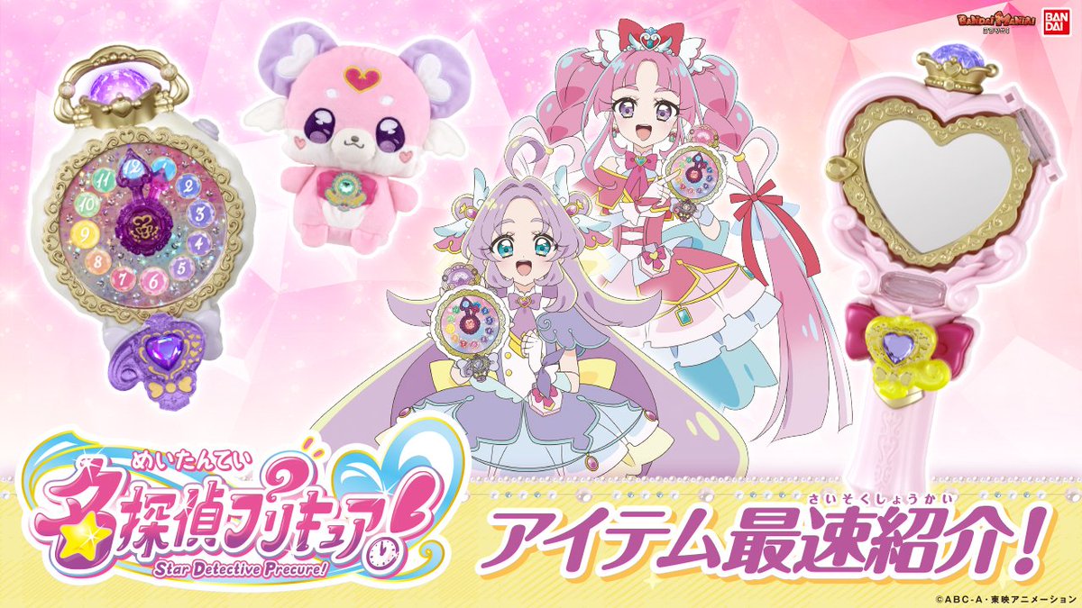 名探偵プリキュア！』のアイテムを最速紹介! 今回のプリキュアの