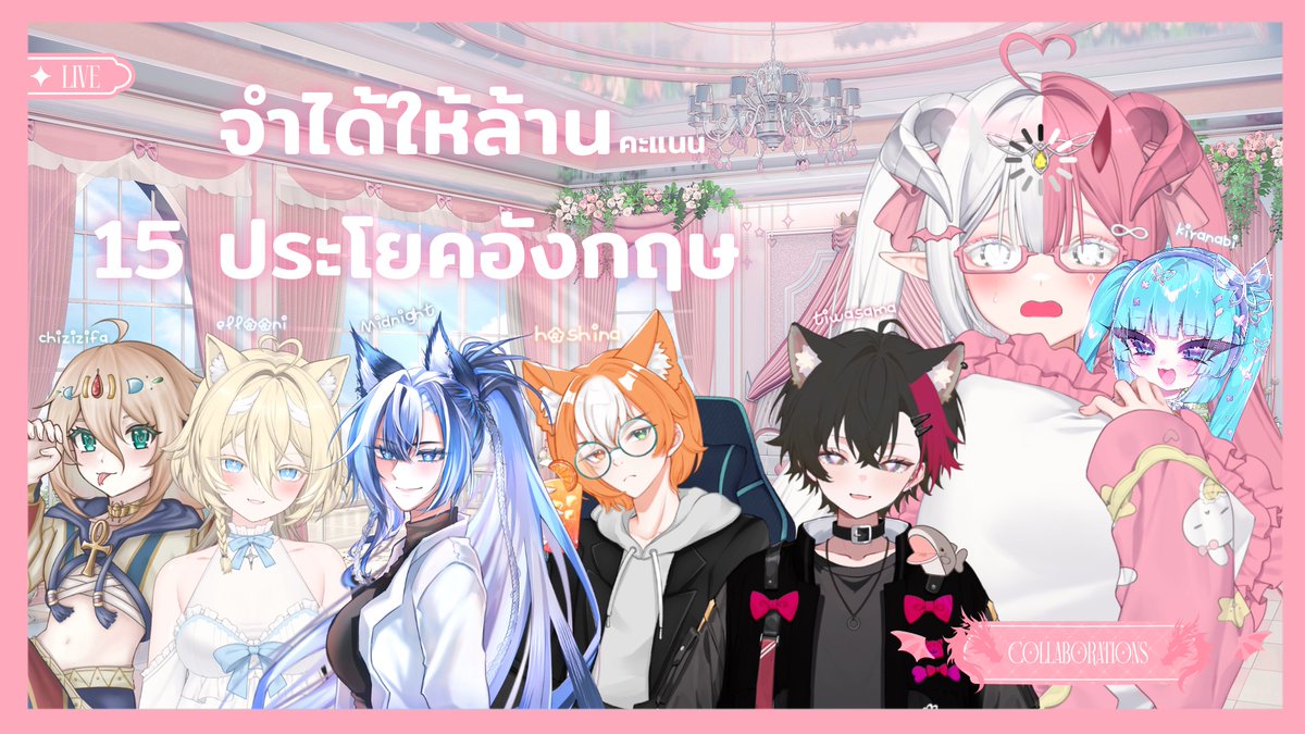 【🔴LIVE 】จำได้ให้ล้าน 15 ประโยคภาษาอังกฤษ ft : <a href="/k1ranabix3x/">k1ranabix3x</a> <a href="/ChiziziFa_/">Chiziz'Fa 💀🌕 ◜Manager & Vtuber◞</a> <a href="/hoshin_a/">HoshiNa😺🌠 | Vtuber TH.</a> <a href="/TIWaSaMa0/">TIW@_SAMA 【V meow meow 】</a> <a href="/OniRo351133/">Ello Oni | CMS OPEN 🩵</a> <a href="/Okamiigii/">Rain.ー♬ | รับงาน CMS ในปักหมุด</a> 
⸝⸝ 
09/01 | 20:00 p.m.🕝
⸝⸝
Ring the bell ˚. ᵎᵎ จะได้ไม่ลืม ദ്ദി ˉ͈̀꒳ˉ͈́      
youtube.com/live/lCqtNgMV8…
⌗ #tiagossip #vtuberth #วีทูปเบอร์ไทย