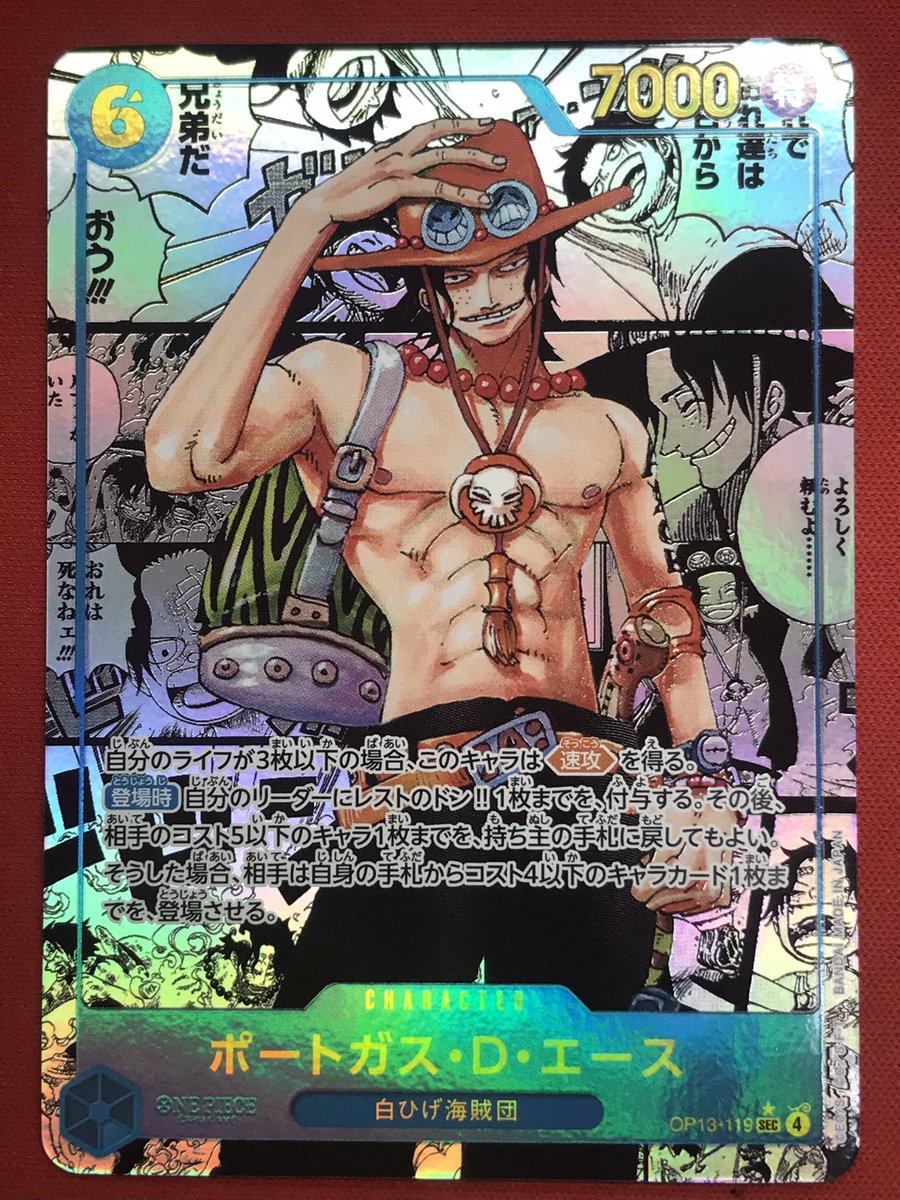 ワンピースカード 】入荷情報 ポートガス・D・エース OP13-119