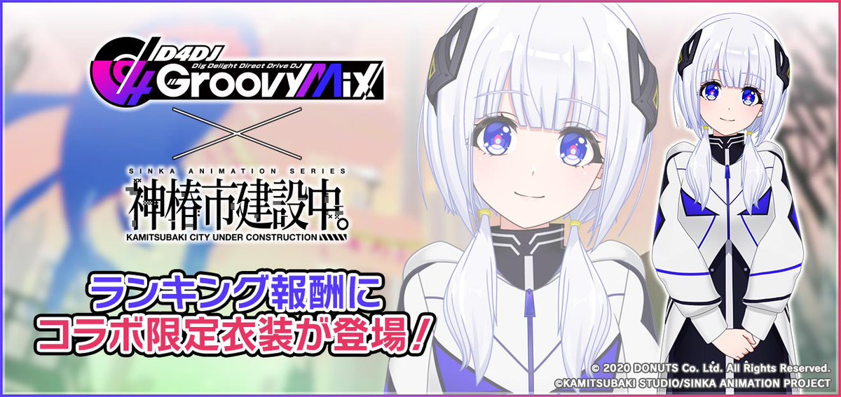 D4DJ_gm's tweet image. 【 #グルミク × #神椿市建設中。 コラボ情報】
イベントポイントランキング報酬に桜田美夢のコラボ限定衣装が登場！👗

ゲームをプレイして上位を目指そう✨

#D4DJ