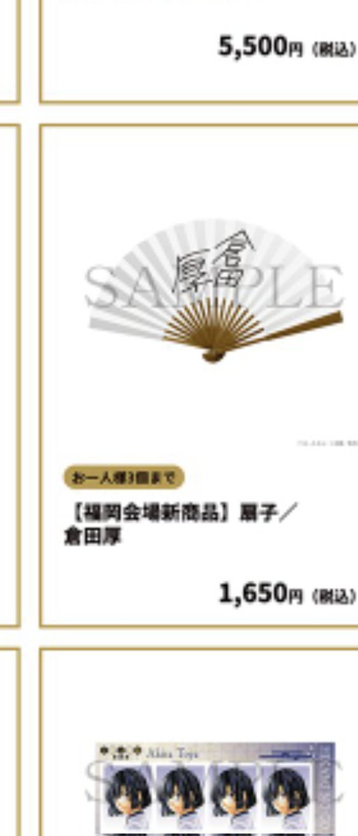 倉田さんの名前が全部書かれてないサイン入り扇子は進藤先生にだけ渡