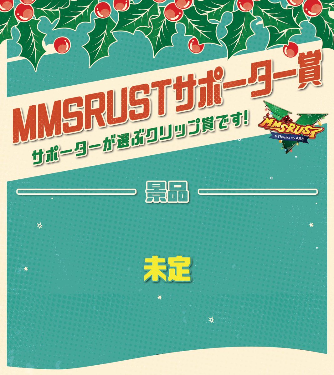 Make Merry Streamer RUST公式 tweet media