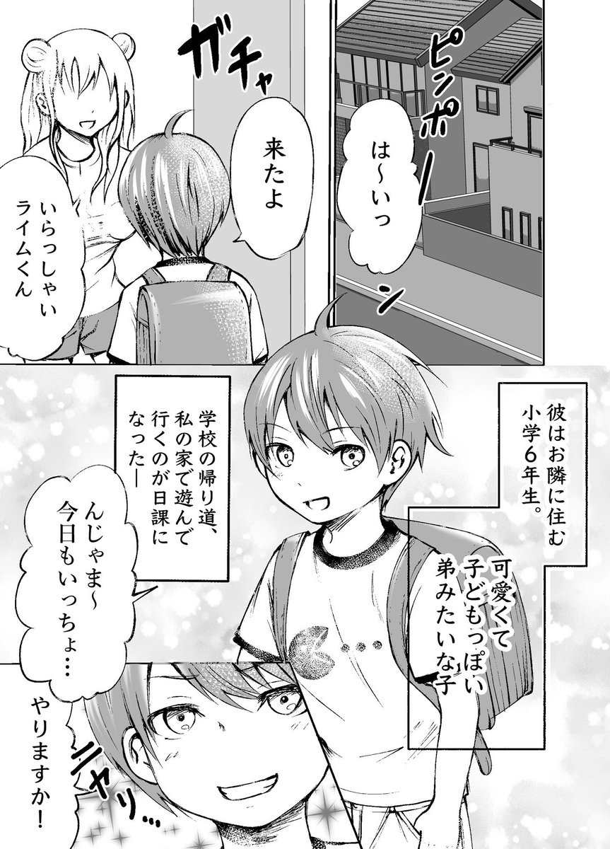 ゲーマーJKとゲーマー少年(1/2) 