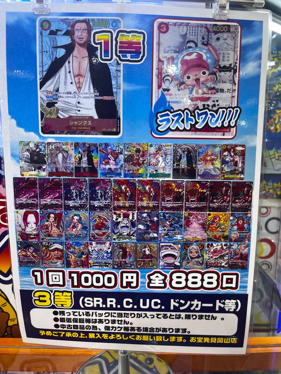 ワンピースオタクジ 1000円×全888口 今回のラインナップはこちら