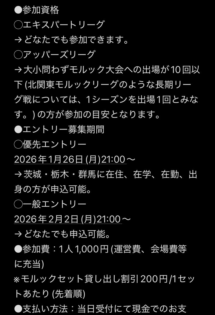 茨城モルックの会 tweet media