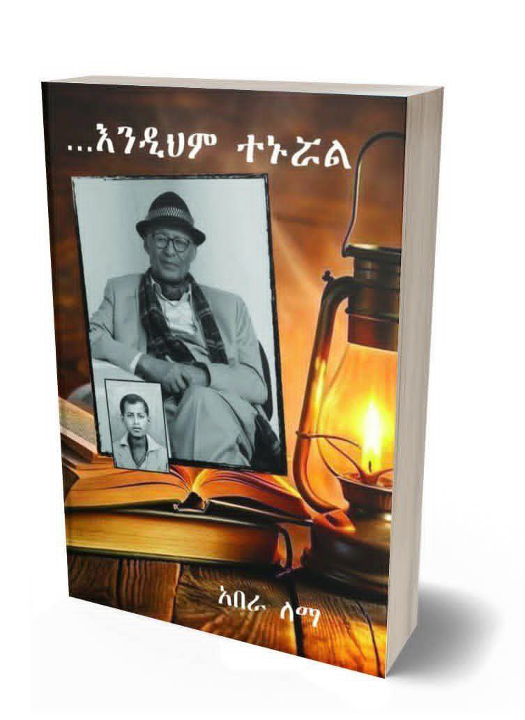 ብዙዎቻችሁ በጉጉት ትጠብቁት የነበረው የሕይወት ታሪኬ መጽሐፍ የሕትመት ሥራው እየተጠናቀቀ ነው። ይህ በ550 ገፆች የተዘጋጀው ሥራዬ መቼና የት እንደሚመረቅ በቅርቡ አሳውቃለሁ። እሰከዚያው ቸር ጠብቁኝ።

ደራሲ አበራ ለማ