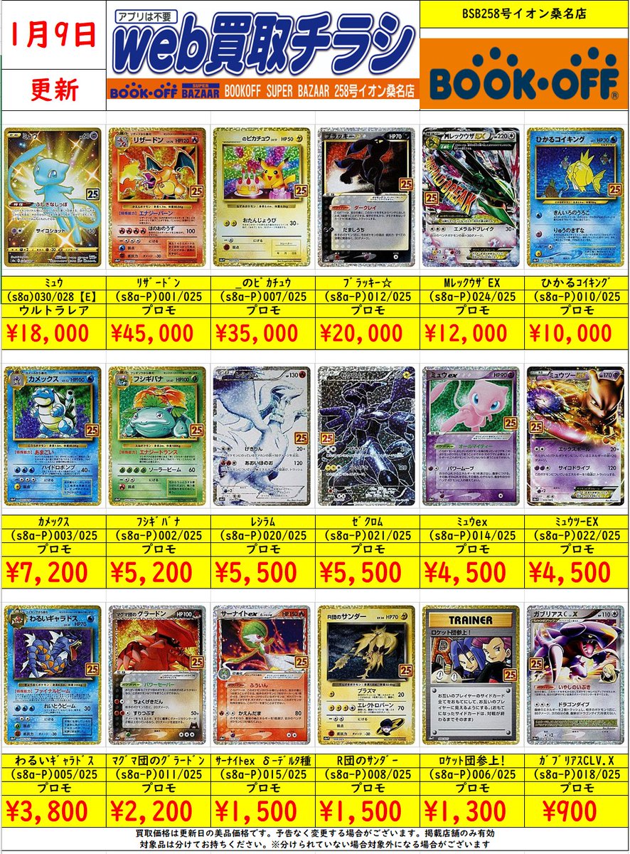 🔥#ポケカ 25thプロモ枚数限定買取情報🔥 リザードン ¥45,000 ＿の