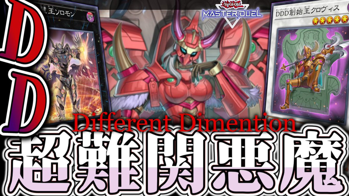 メインチャンネルの動画を更新しまDDDD
天才決闘者ピヨ彦さんに構築・リプレイ提供頂きました！（<a href="/YP74145737/">ピヨ彦</a>）

youtu.be/47XMoIqjn3E