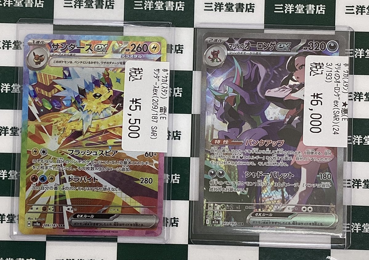 ポケカ 高額カードをお持ち込みいただきました😊 ⚡️サンダースex(209
