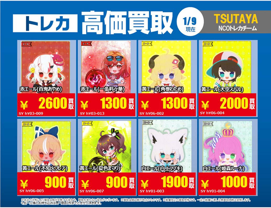 買取情報】【X限定】 🔥1/9 買取募集🔥 #ホロライブカードゲームSY