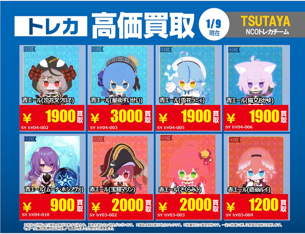 ホロカ SY 4種セット 買取情報】【X限定】 🔥1/9 買取募集🔥 #ホロライブカードゲーム SY