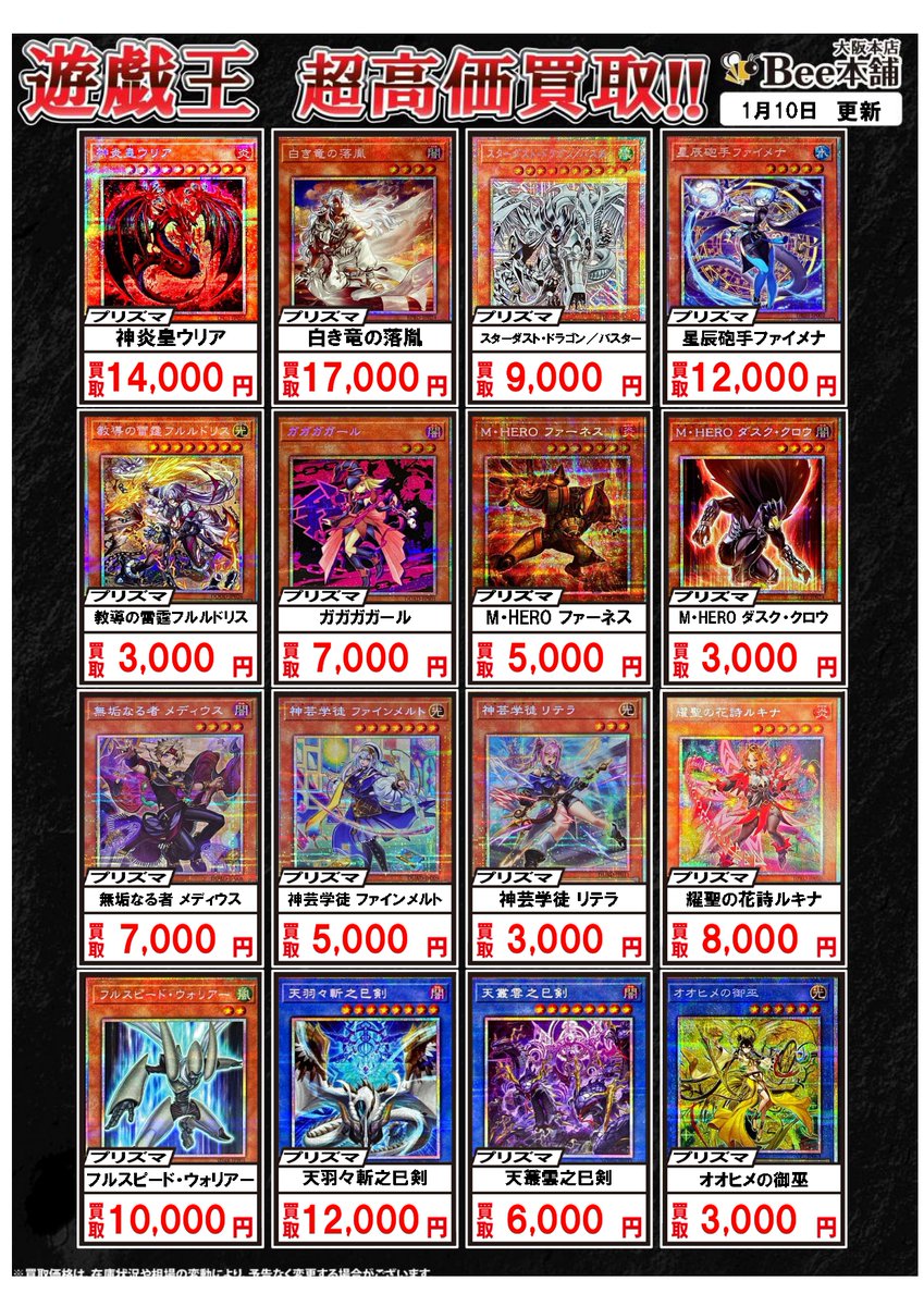 プリズマ　まとめ売り 4枚 遊戯王】 13期プリズマの買取表を更新致しました‼️ 「黒き竜の