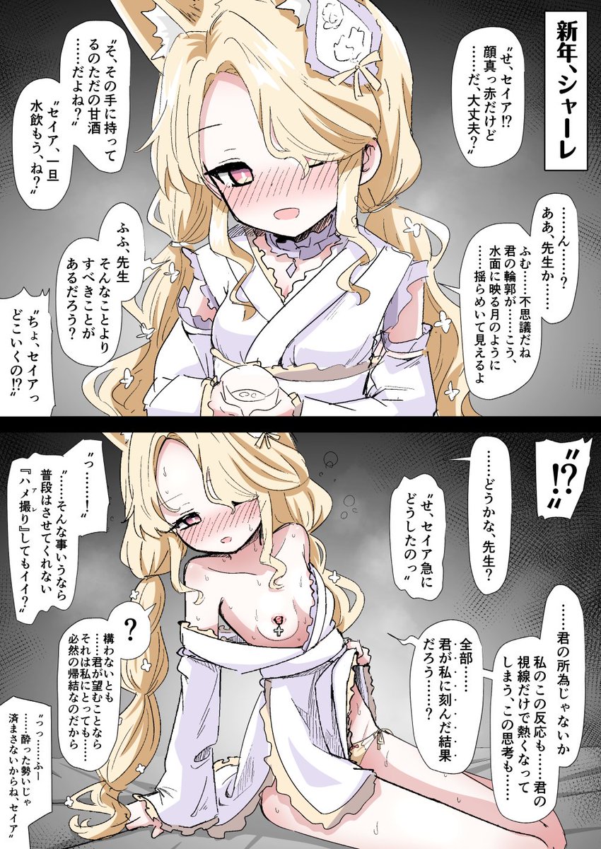酔いが醒めた後、先生とビデオを視聴して大変なことになる百合園セイアちゃん 