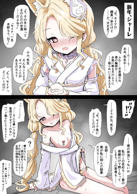 酔いが醒めた後、先生とビデオを視聴して大変なことになる百合園セイアちゃん 