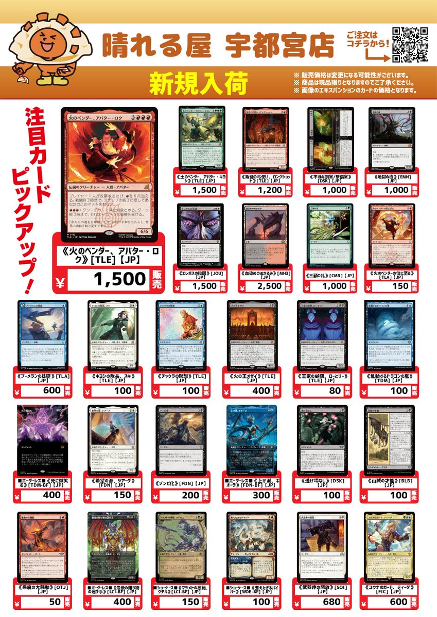 入荷情報】 晴れる屋宇都宮店にシングルカード入荷しました‼️ 中でも