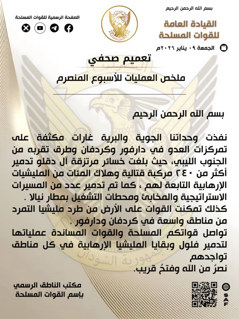 القوات المسلحة السودانية - الإعلام العسكري tweet media