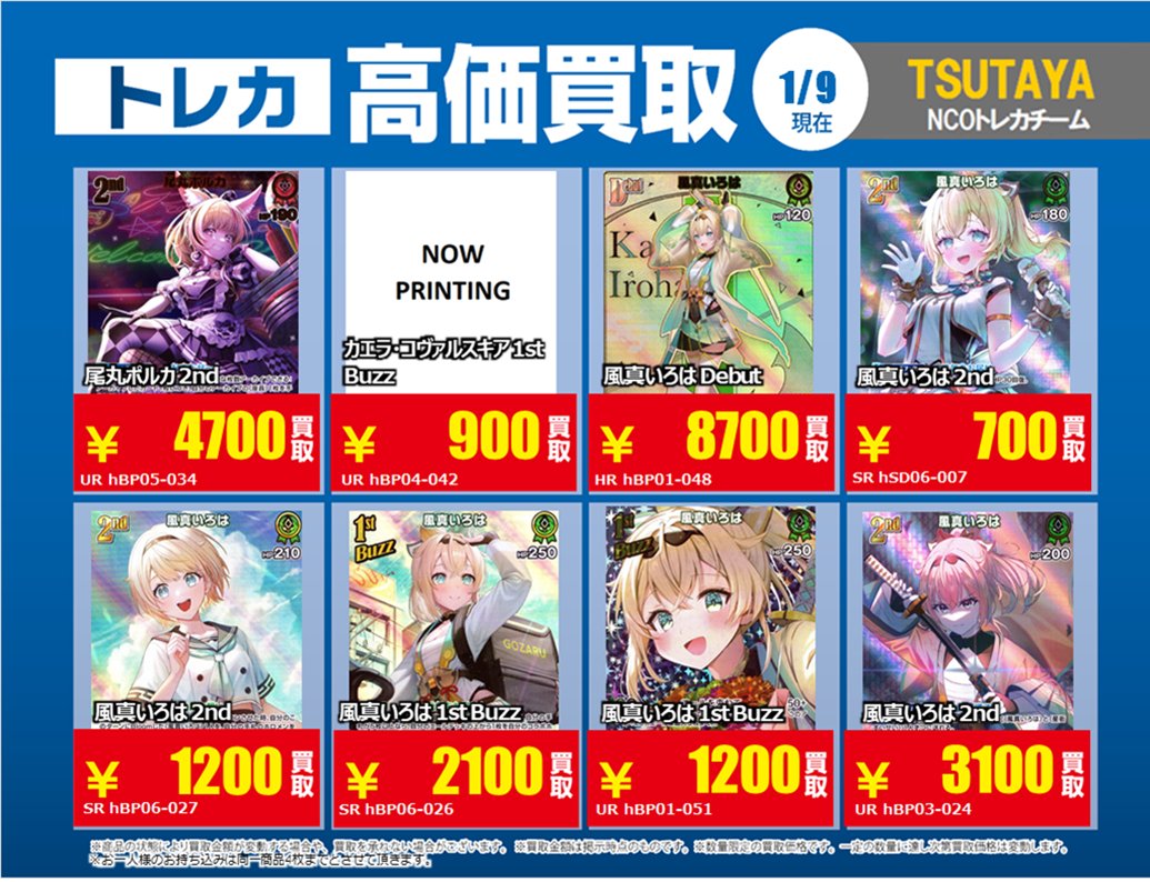 買取情報】【X限定】 🔥1/9 買取募集🔥 #ホロライブカードゲーム HR