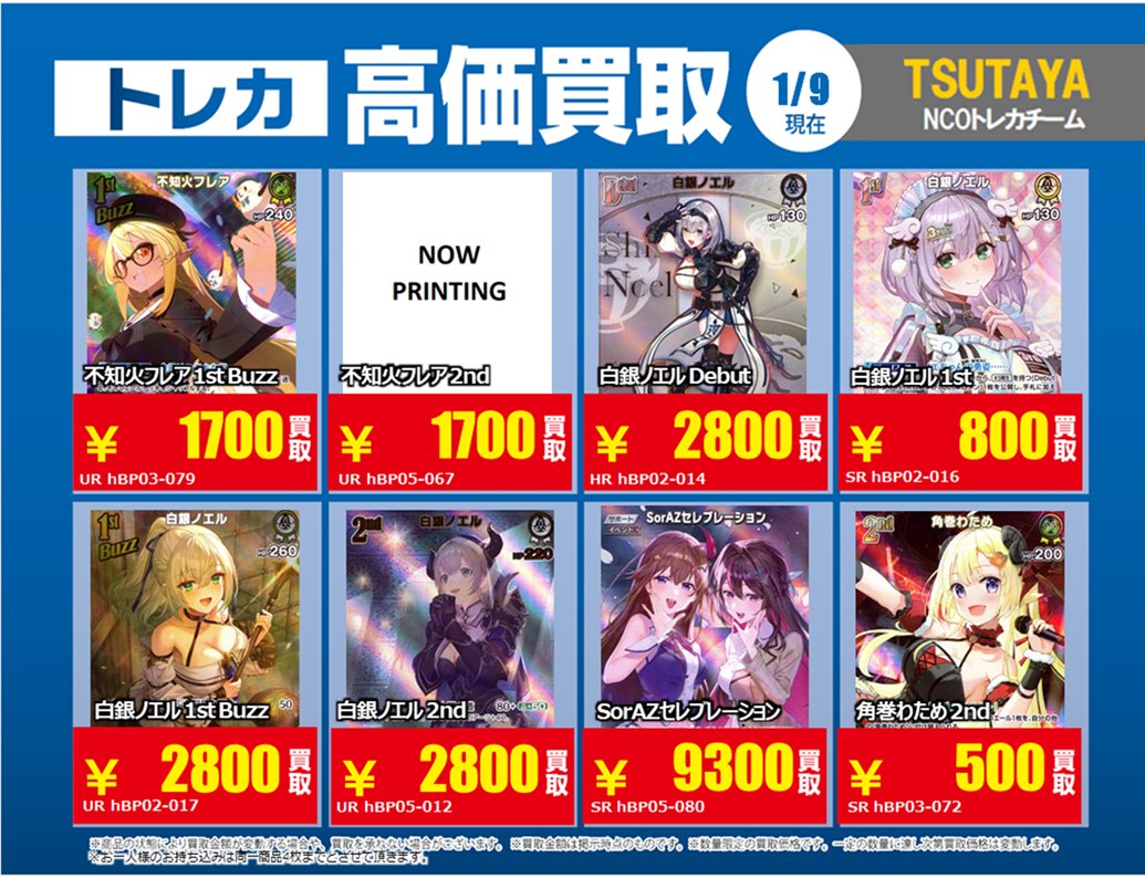 買取情報】【X限定】 🔥1/9 買取募集🔥 #ホロライブカードゲーム HR