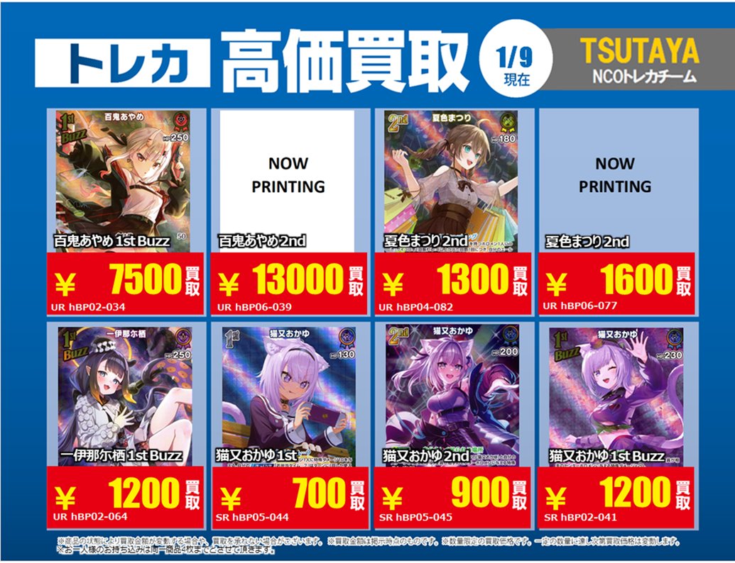 NOVA tcg R SR PR UR まとめ売り ひたち野うしく数量限定 #ユニアリ】 🔥01/01～01/06🔥 😄今週の強化