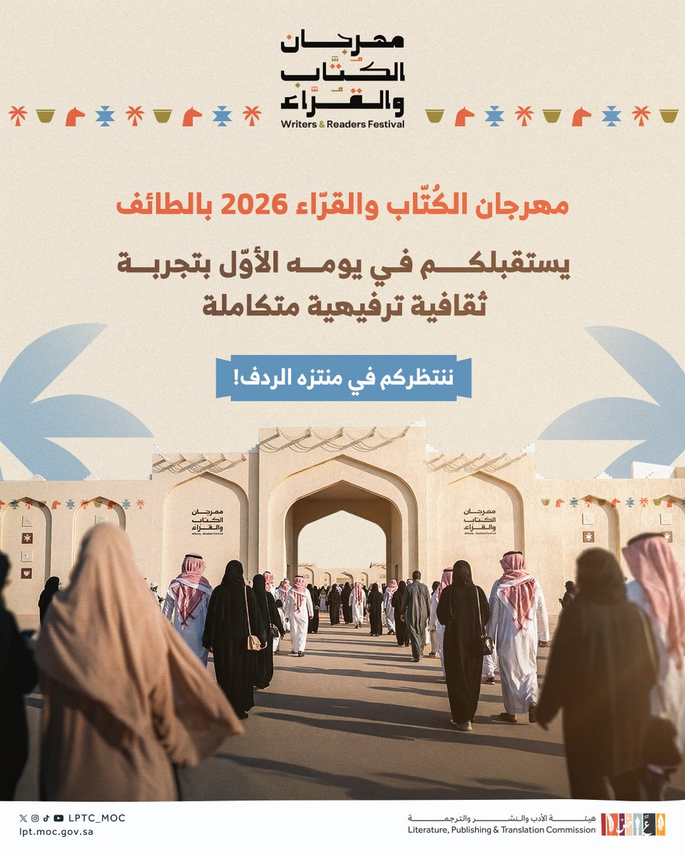 يستقبلكم #مهرجان_الكتّاب_والقرّاء 2026 في يومه الأوّل
بتجربة ثقافية ترفيهية متكاملة،
تتنوّع في مساحاتها وتتّسع لحضوركم.
كونوا على الموعد ✨
webook.com/ar/events/writ…

#هيئة_الأدب_والنشر_والترجمة