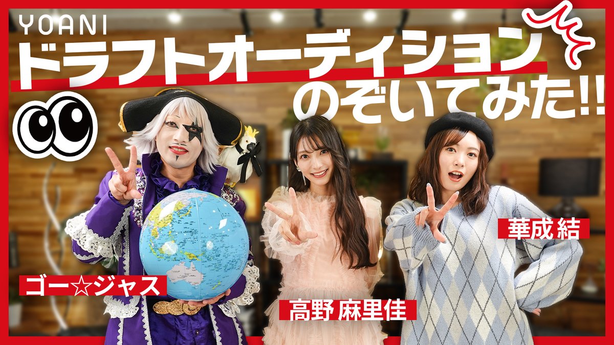 ＼ᐠ💫未来へつながる一歩💫ᐟ／
ドラフトオーディション2025
ドキュメンタリー公開中！

このオーディションの
最大の特徴はプロダクションへの
直接所属を目指せること

ファイナリストたちが
夢に本気で向き合った様子をお届け🎁

▶️前半
youtu.be/ak1WXu8ojDs
▶️後半
youtu.be/1a-BVgXoxXY