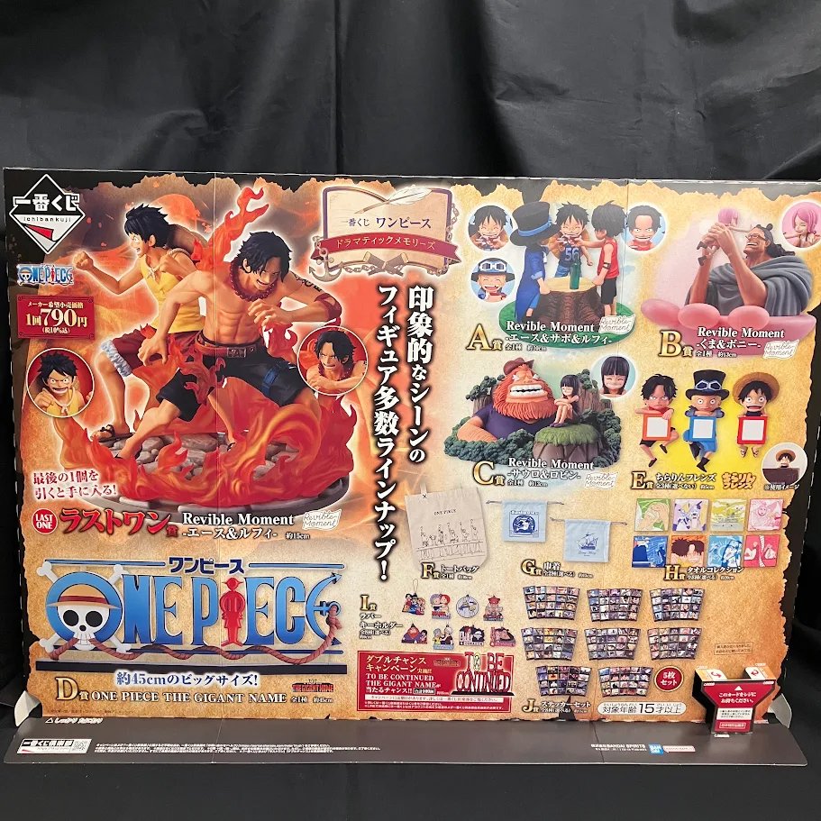 新商品】 一番くじ ドラマティックメモリーズ 1回：790円 ※お1人様1