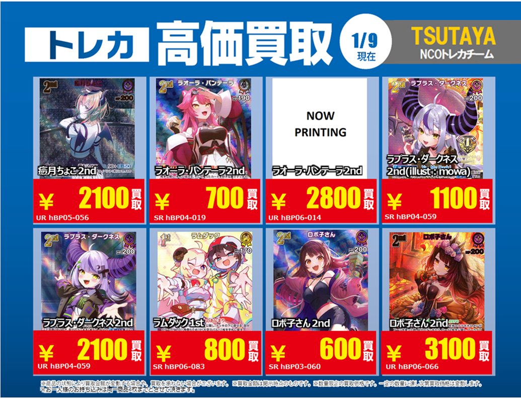 買取情報】【X限定】 🔥1/9 買取募集🔥 #ホロライブカードゲーム HR