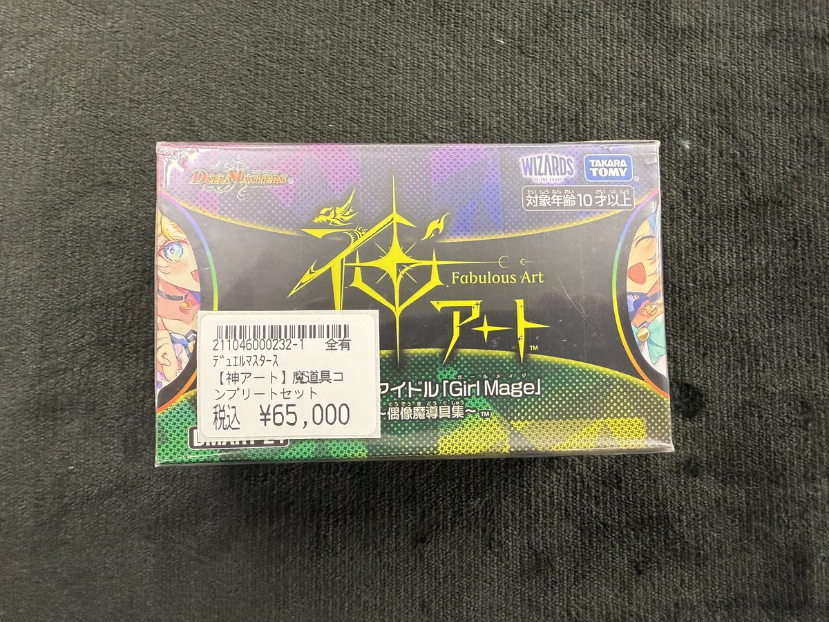 デュエマ 特価入荷情報】 ◇魔導具コンプリートセット【神アート