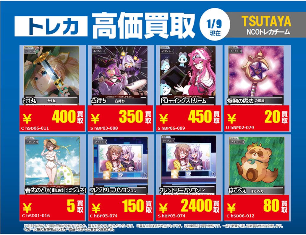 買取情報】【X限定】 🔥1/9 買取募集🔥 #ホロライブカードゲーム RR/R
