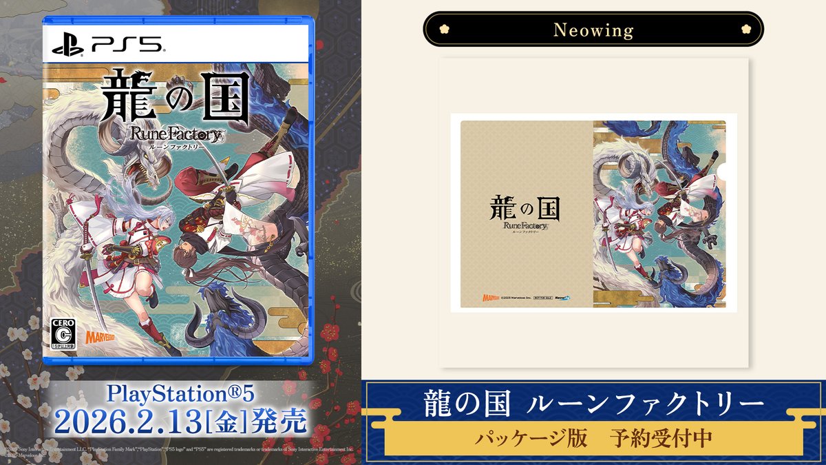 🐉#龍ファク PS5 パッケージ版予約受付中🐉 対象店舗で予約・購入