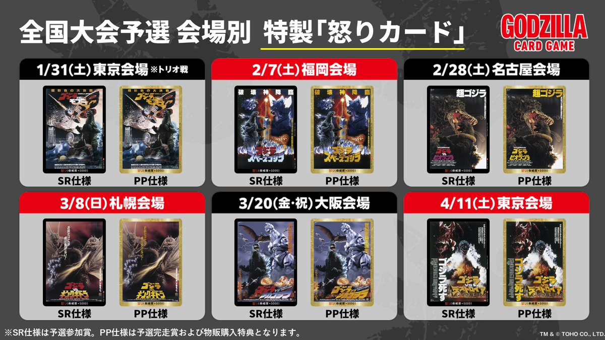 ゴジラカードゲーム 全国大会予選賞品を公開🔥 ＼ 上位賞PRカード