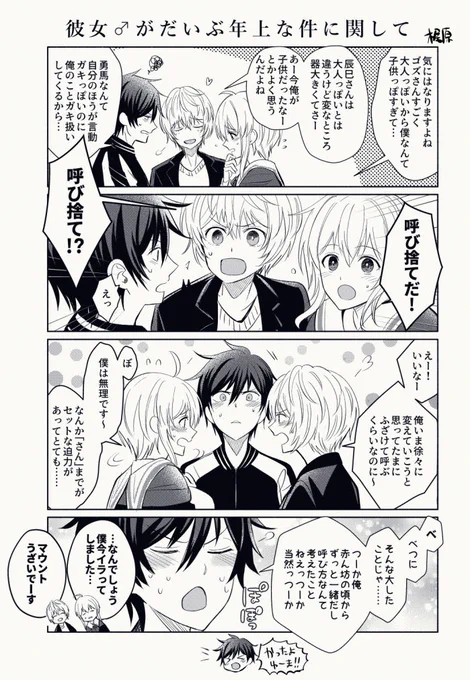 うちの小さい攻めくんたちを見てくれ 