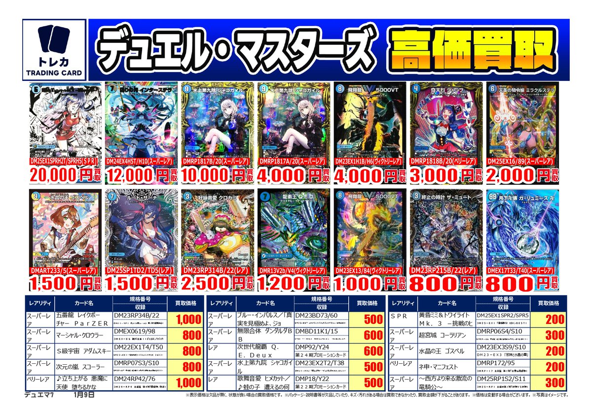⭐️ 【 村尾&魔王】 お買得価格 10,000円 ☆高価買取情報☆ #デュエルマスターズ その2 1点からのお持ち込み