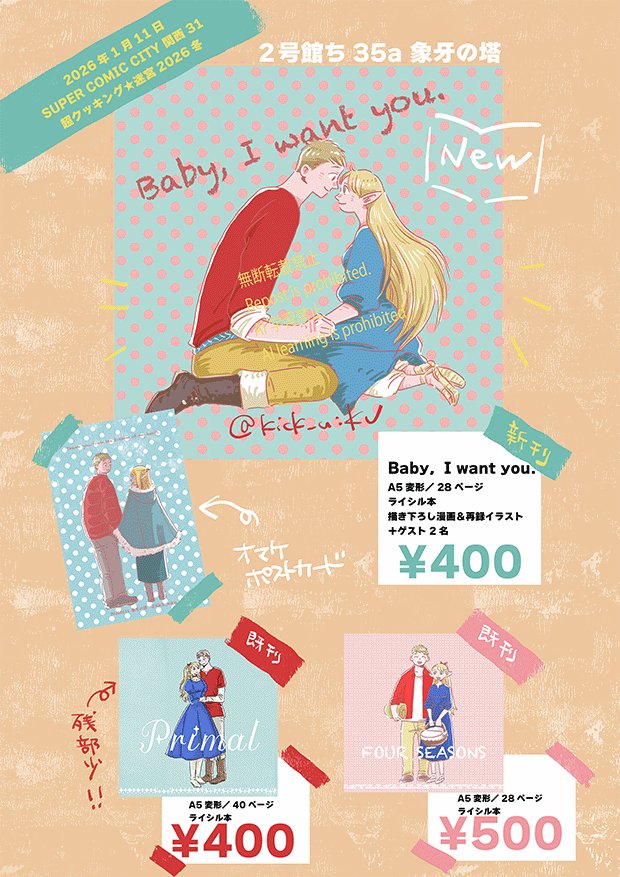 今回の本はミシン綴じ製本をやってみたくて&とにかく可愛い本になり