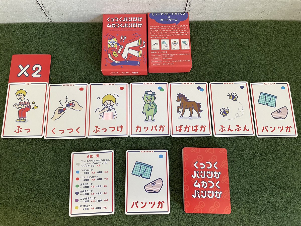 MerryTree_Bar's tweet image. #BGBE2026出展者情報
元ボードゲームバーMerryTree今年も出展します！【F-37】
ボイパ×ボドゲ「くっつくパンツかムカつくパンツか」
めくったカードを並べて読み上げるだけ！
ボイパっぽく聞こえる不思議なパーティーゲームです🎤😎
#ロクフリにじさんじ でもプレイされました！…