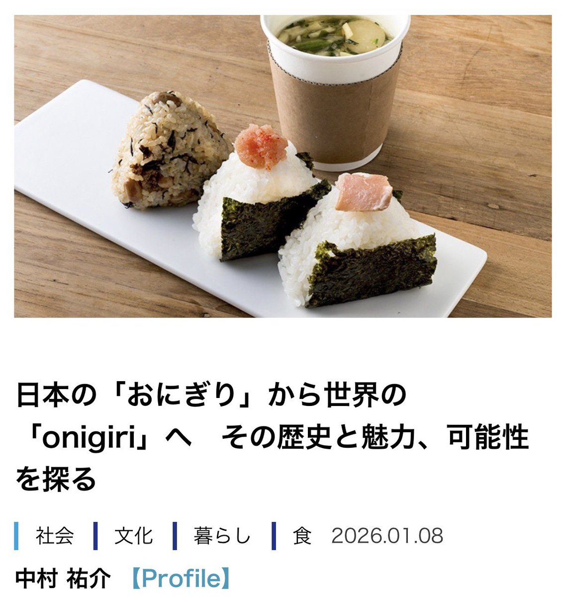 一般社団法人おにぎり協会 (@OnigiriSociety) / Posts / X