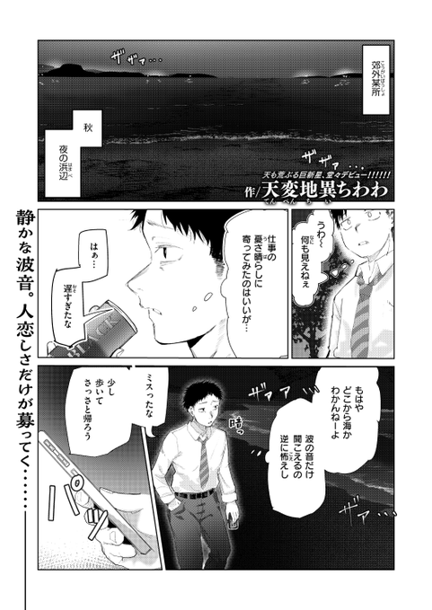 夜の海、女性がひとりで泣いていて…?

(1/2) 