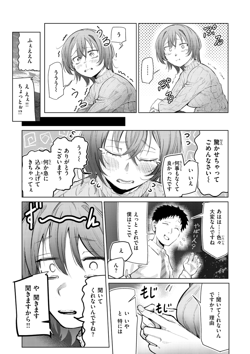 天変地異ちわわ先生
《夜波にさらわれて...》
BEAST 2026.01

(2/2) 