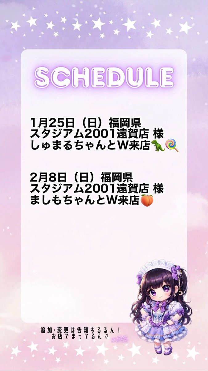 ❮💖拡散希望💖❯
うるるんの来店決定したよっ💜

ましもちゃん、しゅまるちゃんと
W来店🍑🦖🍭 激熱❤️‍🔥

初来店のお店✨どきどきだっ😖💓
またみんなと会えるの楽しみだなぁo̴̶̷̤  ̫ o̴̶̷̤

💎拡散企画💎
抽選で5名様に、
うるるんのチェキ風写真プレゼント🎁💜
フォロー＋リポスト＋いいねで参加✨️