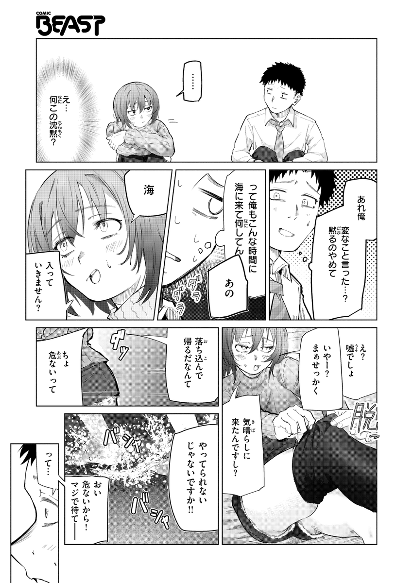 天変地異ちわわ先生
《夜波にさらわれて...》
BEAST 2026.01

(2/2) 