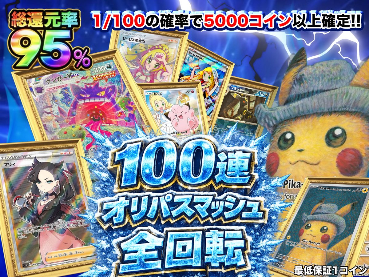 🔥**還元率95%**🔥 100連に魂を込めろ‼️ 💥【100連全回転】登場💥 100連で当て続けながら 高額カードを狙え⚡️  🎁キャンペーン開催🎁 この投稿を ✓フォロー＆リポスト してくれた方の中から抽選で 1名様に1500コインプレゼント✨ 覚悟はいいか？回せ🔥  #オリパ ...