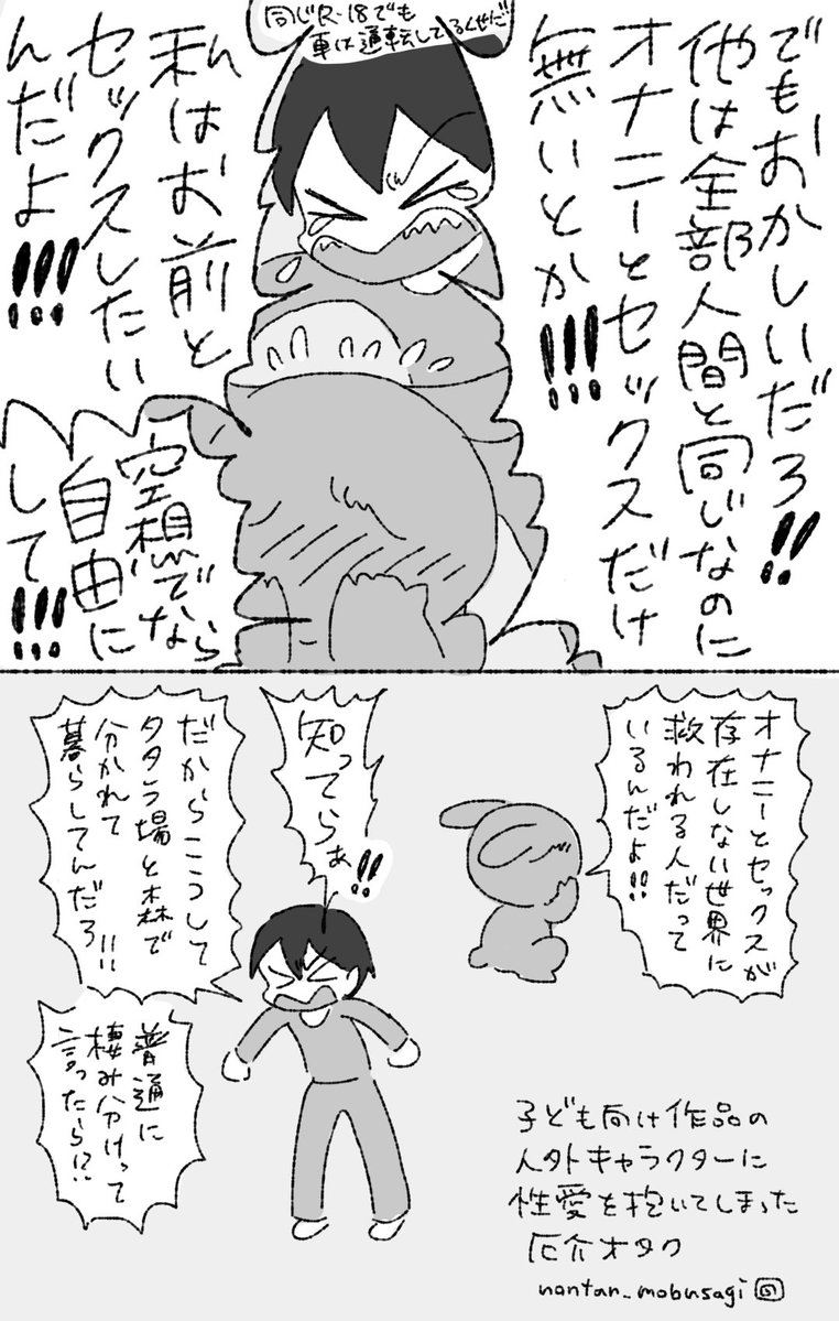 現実の人間の生態をどれくらい架空の人外キャラクターに当てはめるかって話(子ども向け作品の人外キャラクターに性愛を抱いてしまった厄介オタク) #非実在推しと実在私 