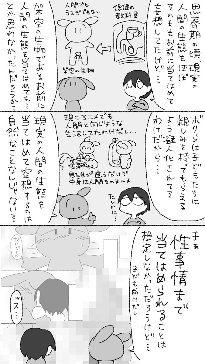 現実の人間の生態をどれくらい架空の人外キャラクターに当てはめるかって話(子ども向け作品の人外キャラクターに性愛を抱いてしまった厄介オタク) #非実在推しと実在私 