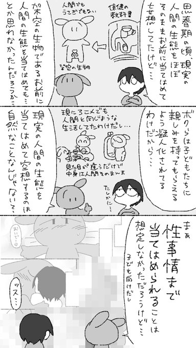 現実の人間の生態をどれくらい架空の人外キャラクターに当てはめるかって話(子ども向け作品の人外キャラクターに性愛を抱いてしまった厄介オタク) #非実在推しと実在私 