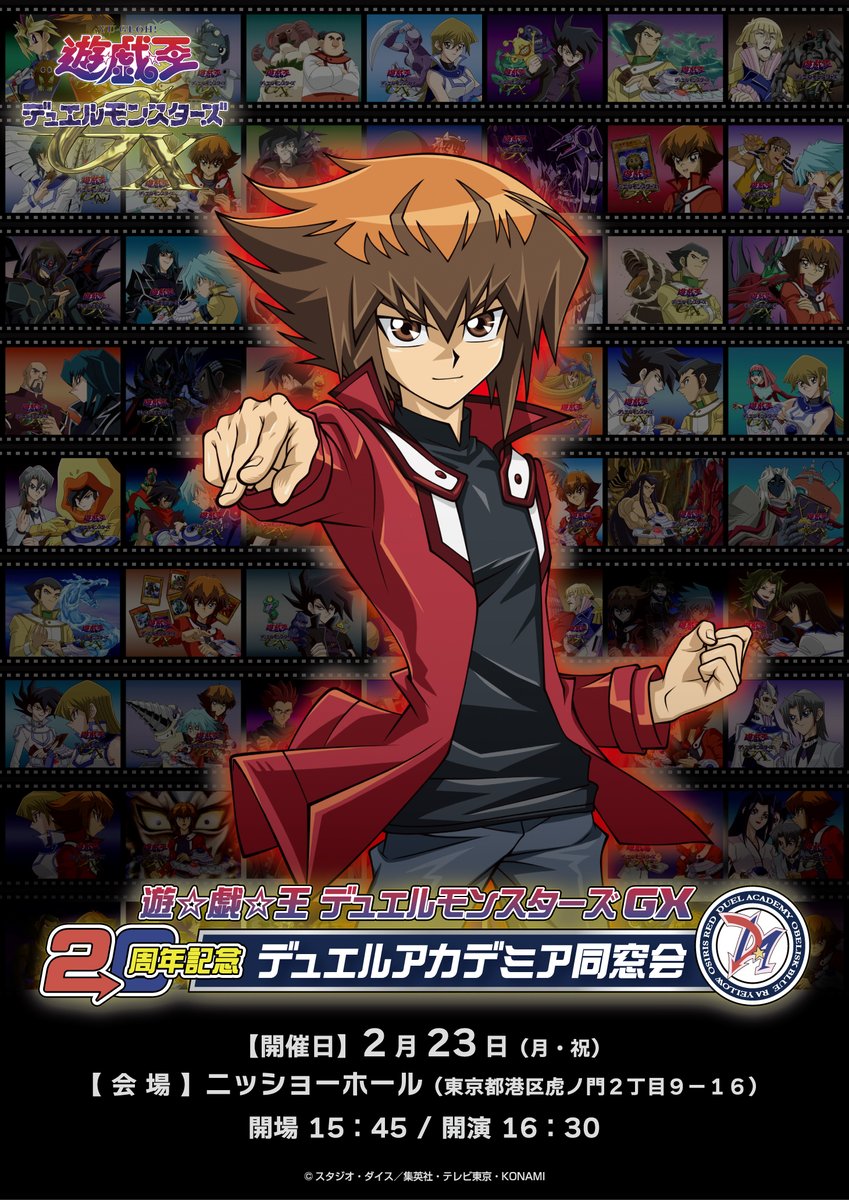 yugioh_anime's tweet image. ◆◇◆◇┈┈┈┈┈┈┈┈┈┈┈◇◆◇◆​
遊☆戯☆王デュエルモンスターズ　GX ​
20周年記念イベント　デュエルアカデミア同窓会​
キービジュアルが公開　 ​
◆◇◆◇┈┈┈┈┈┈┈┈┈┈┈◇◆◇◆​

二十年の時を刻み続けた場面を前に​
十代が見据えるものとは？​

#yugioh ＃遊戯王 ＃GX同窓会