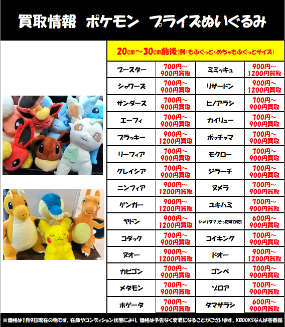 買取情報】ポケモン ・プライズぬいぐるみ 当店の買取ご利用お待ちして