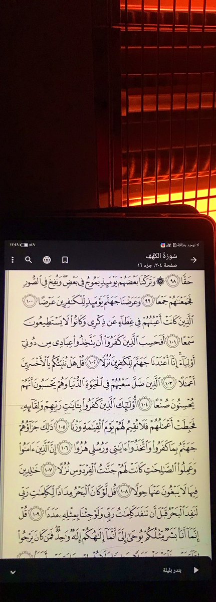 F2023i's tweet image. انتهيت من قراءة سورة الكهف و أنتم ؟