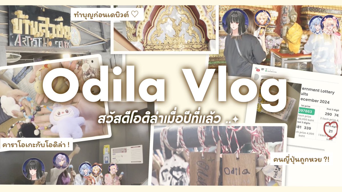 【D-2 Until Anniversary】

「 Odila Vlog สวัสดีโอดิล่าเมื่อปีที่แล้ว 」

YouTube : youtu.be/hluYWaFDReY?si…

#Odila_1stAnniversary #Odilalala